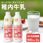 稚内牛乳 900ml