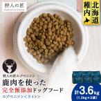 エゾベニソン 1.2kg×3