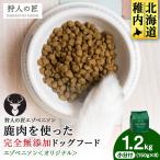 エゾベニソン 1.2kg