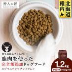 エゾベニソン 1.2kg