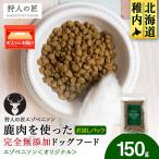 エゾベニソン 150g