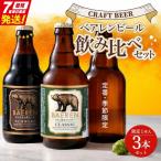 クラフトビール 330ml