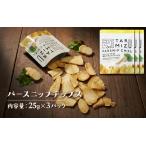 W-5703 パースニップチップス 25g×3袋