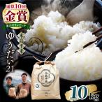 木島平産 ゆうだい21 特栽 約10kg