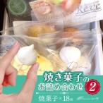 焼菓子のお詰め合わせ2 パティスリー レーヴ スイーツ デザート クッキー 焼菓子 詰合せ