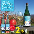 アルプズ アップルシードル ALP’S APPLE