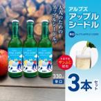 アルプズ アップルシードル ALP’S APPLE