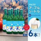 アルプズ アップルシードル ALP’S APPLE