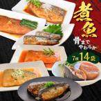 煮魚14袋セット K385-001_02