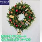 森のクリスマスリース フォレストグリーンベル