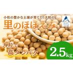 大豆 2.5kg