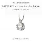 Pt 950 製 ダイヤモンド ネックレス 6本爪