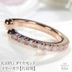 K10PG ダイヤモンド イヤーカフ EmP0046-10P