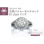 Pt900 天然イエローダイヤモンド SI-class