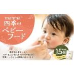 manma 四季のベビーフード 7ヶ月~用