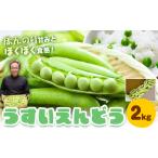 うすいえんどう 約2kg