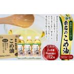 桑名のこめ油 500g