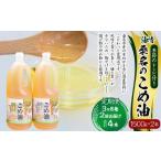 桑名のこめ油 1500g