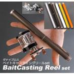釣り竿 ダナイブロス ベイトキャスティングリールset