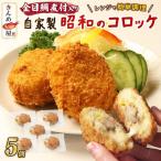 金目鯛 コロッケ 5個