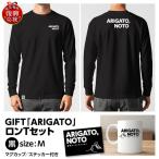 GIFT ARIGATO ロンTセット黒