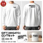 GIFT ARIGATO ロンTセット白