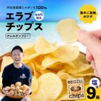 erabu chips 塩 9箱