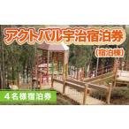 アクトパル宇治 宿泊棟 4名