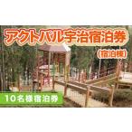 アクトパル宇治 宿泊棟 10名