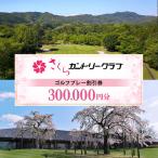 さくらカントリークラブ ゴルフプレー割引券 100枚