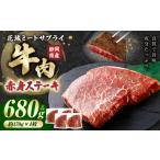 牛赤身ステーキ 約170g×4枚