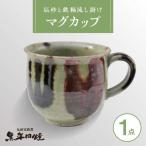 丸田宣政窯 マグカップ