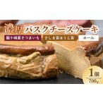 バスクチーズケーキ 猿島産ほうじ茶 ホール