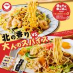 焼きそば 食べ比べセット T064-002