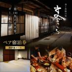 築150年の古民家 オーベルジュ で使える