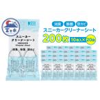 クリーナーシート スニーカー 革靴 靴 携帯用 10枚入 20袋 セット