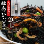 姫島ひじき 20g×1袋
