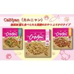 無添加 キャットフード スナック タイプ CalNyan