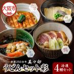 個食うどんセット彩_OS223-0005