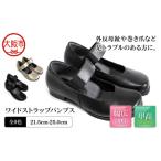 幅広5Eワイドストラップパンプス _OS284-0003