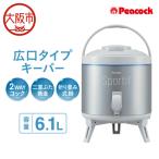 ピーコック キーパー 6.1L