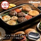 ピーコック ステンレスホットプレート_OS162-0085