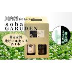 蕎麦ビール 白 発泡酒 蕎 きょう 330 黒 蕎麦畑