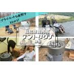 テントサウナ 2時間