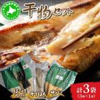 干物セット1セット ほっけ中サイズ サバ