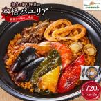 と彩り野菜の本格パエリア1人前×2皿