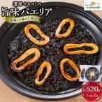 濃厚イカスミの旨味パエリア1人前×2皿