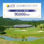 むらさき野カントリークラブ ゴルフプレー割引券 30枚