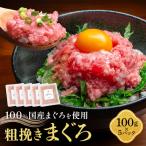 粗挽きまぐろ 100g×5パック