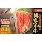 博多和牛 しゃぶしゃぶすき焼き用 肩ロース肉